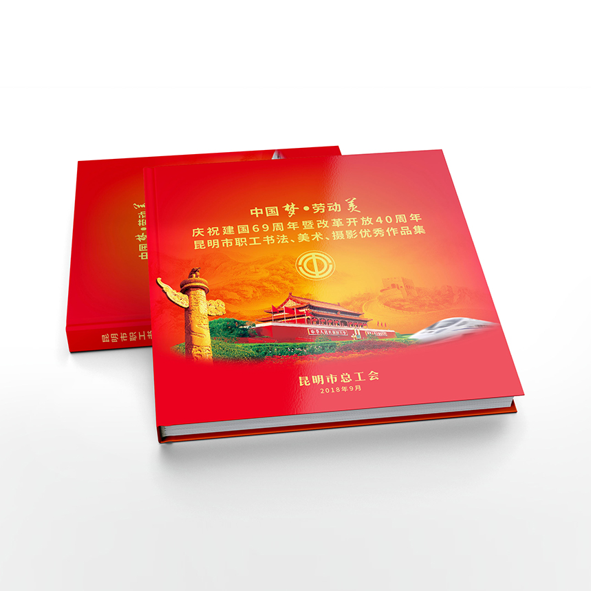 昆明市职工书法、美术、摄影优秀作品集画册设计