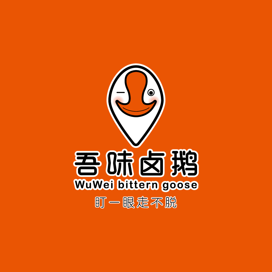 吾味卤鹅logo设计