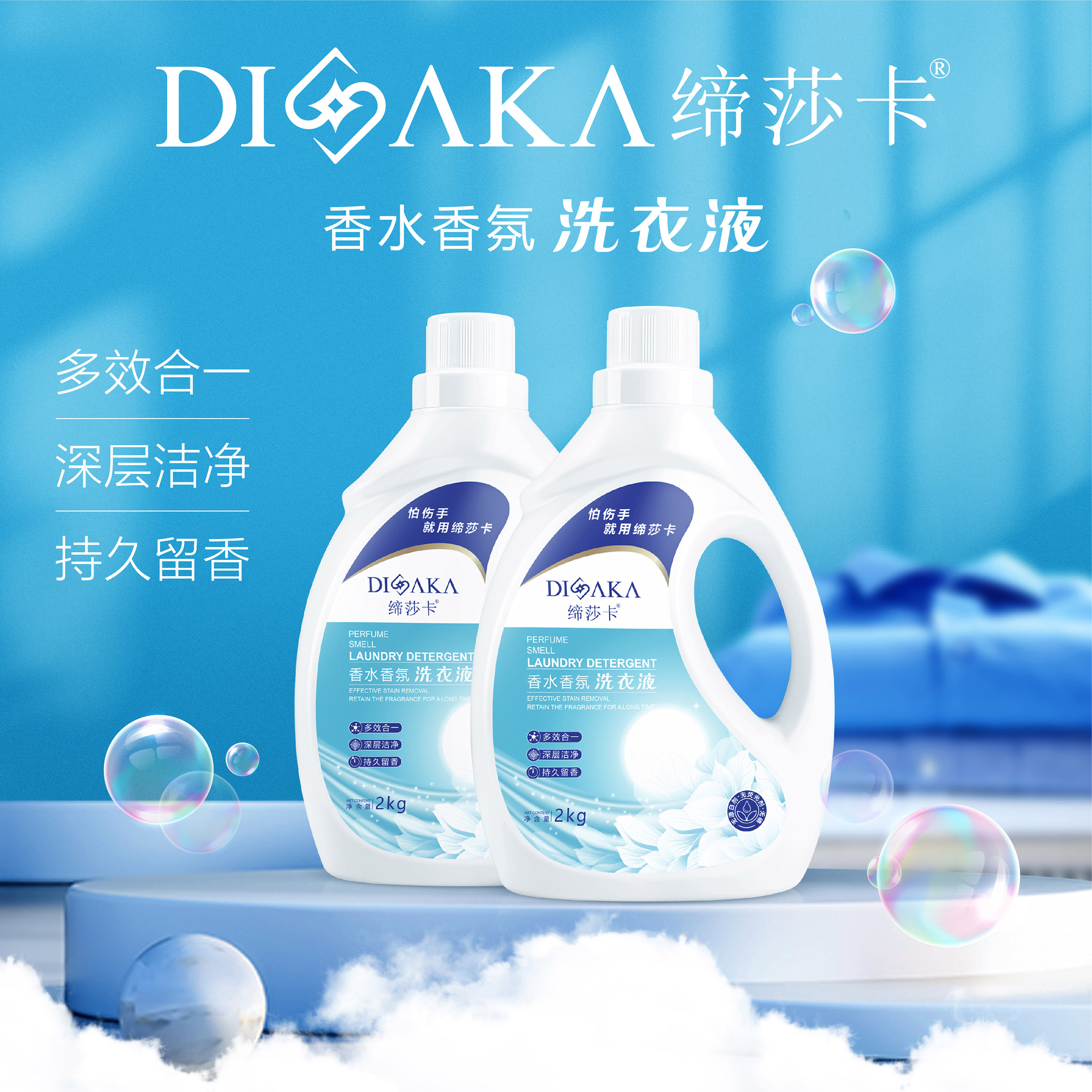 缔莎卡洗衣液品牌包装设计